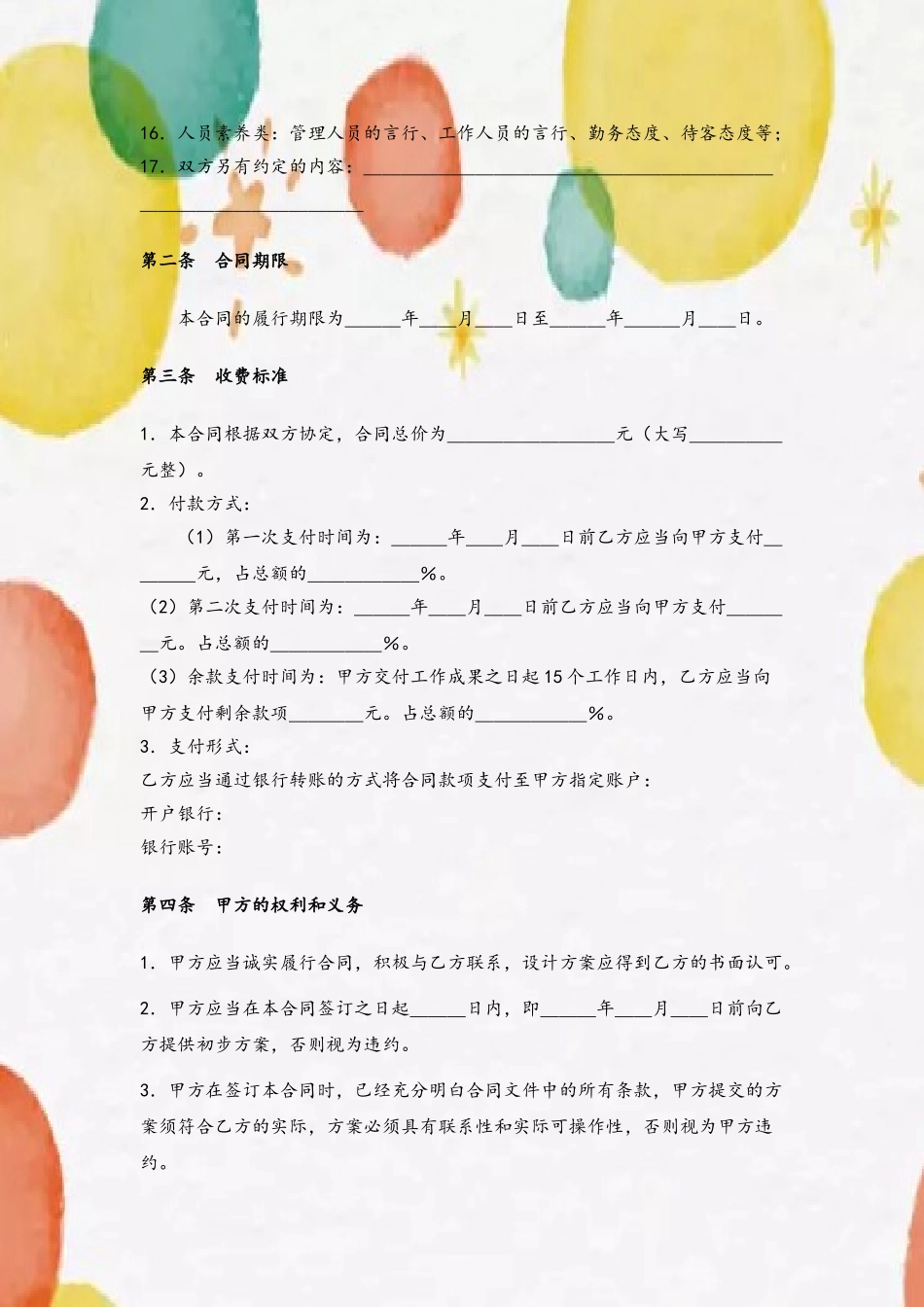 企业形象设计策划合同_第3页