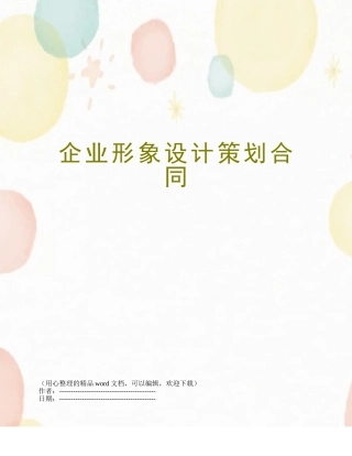 企业形象设计策划合同