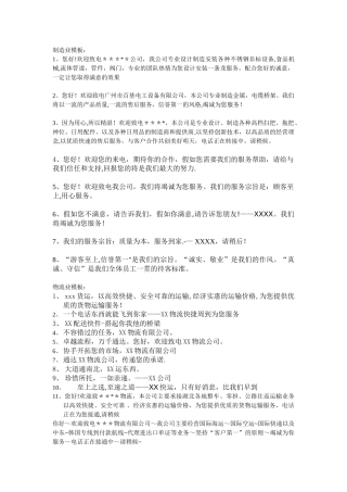 企业彩铃台词模板