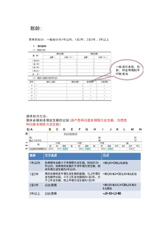 企业往来款-账龄划分方法