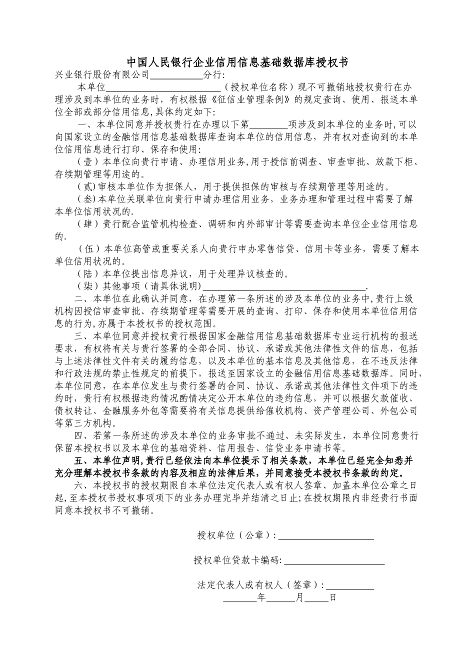 企业征信授权书_第1页