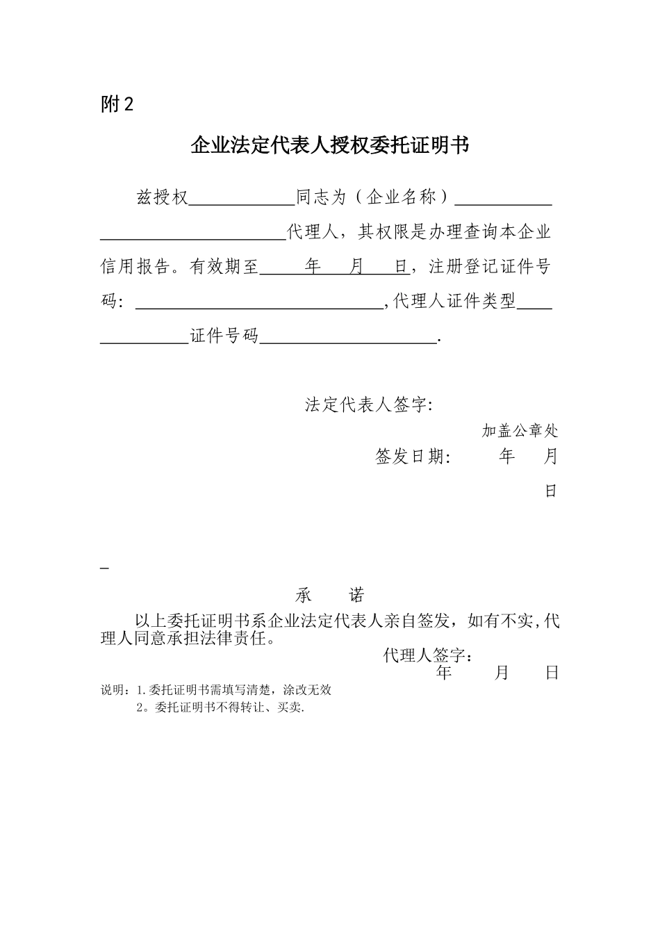 企业征信查询申请书及授权书_第2页