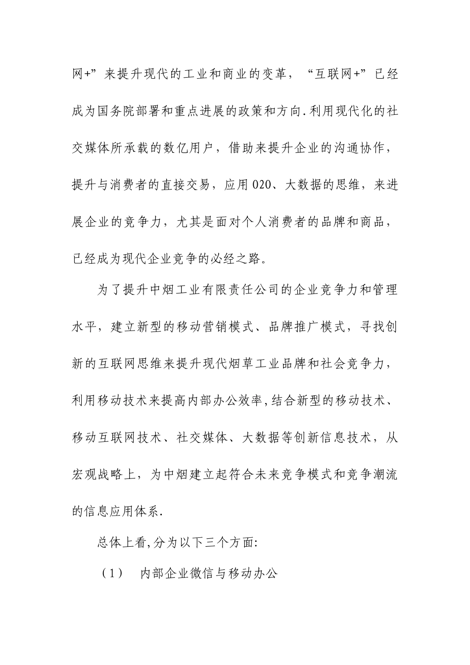 企业微信产品文档_第3页