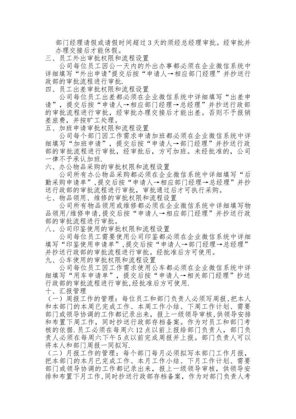 企业微信审批流程管理办法.._第2页