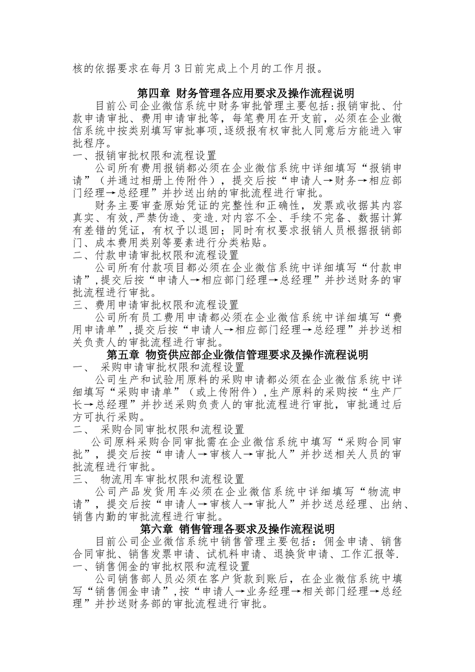 企业微信审批流程管理办法.._第3页