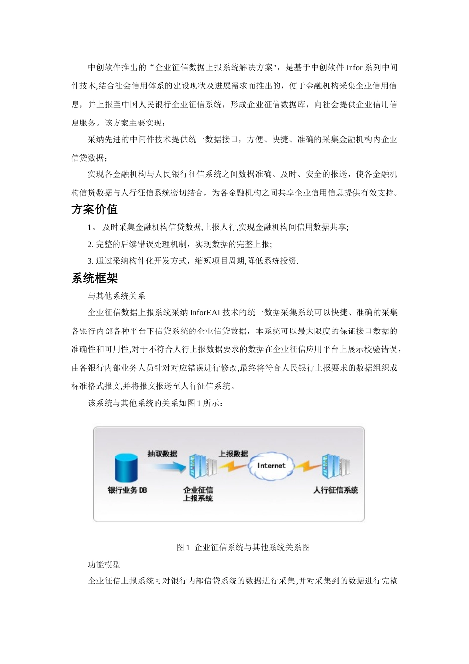 企业征信数据上报系统解决方案_第2页