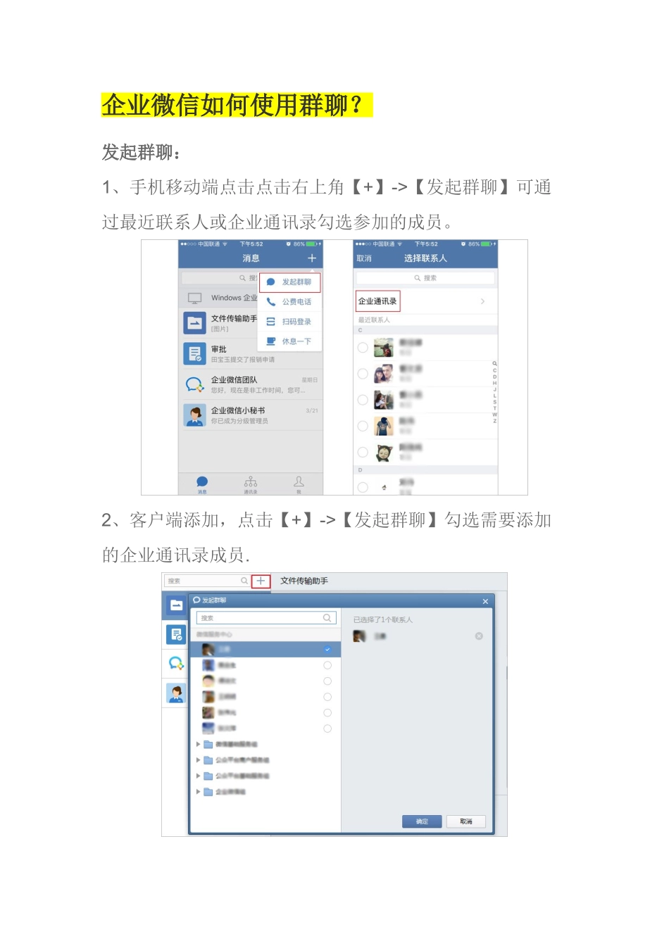 企业微信消息会话如何使用_第1页