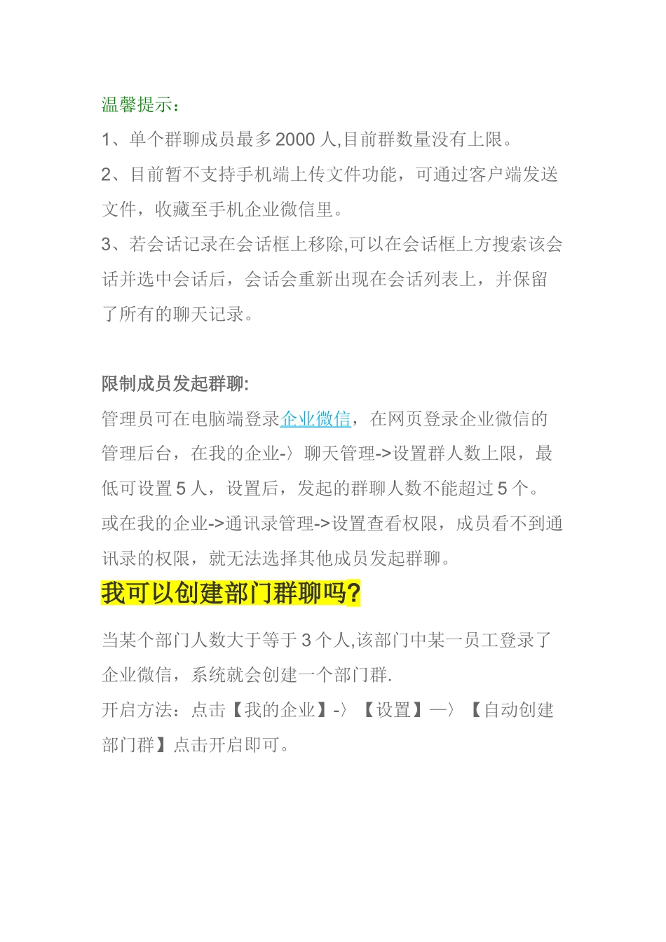 企业微信消息会话如何使用_第2页