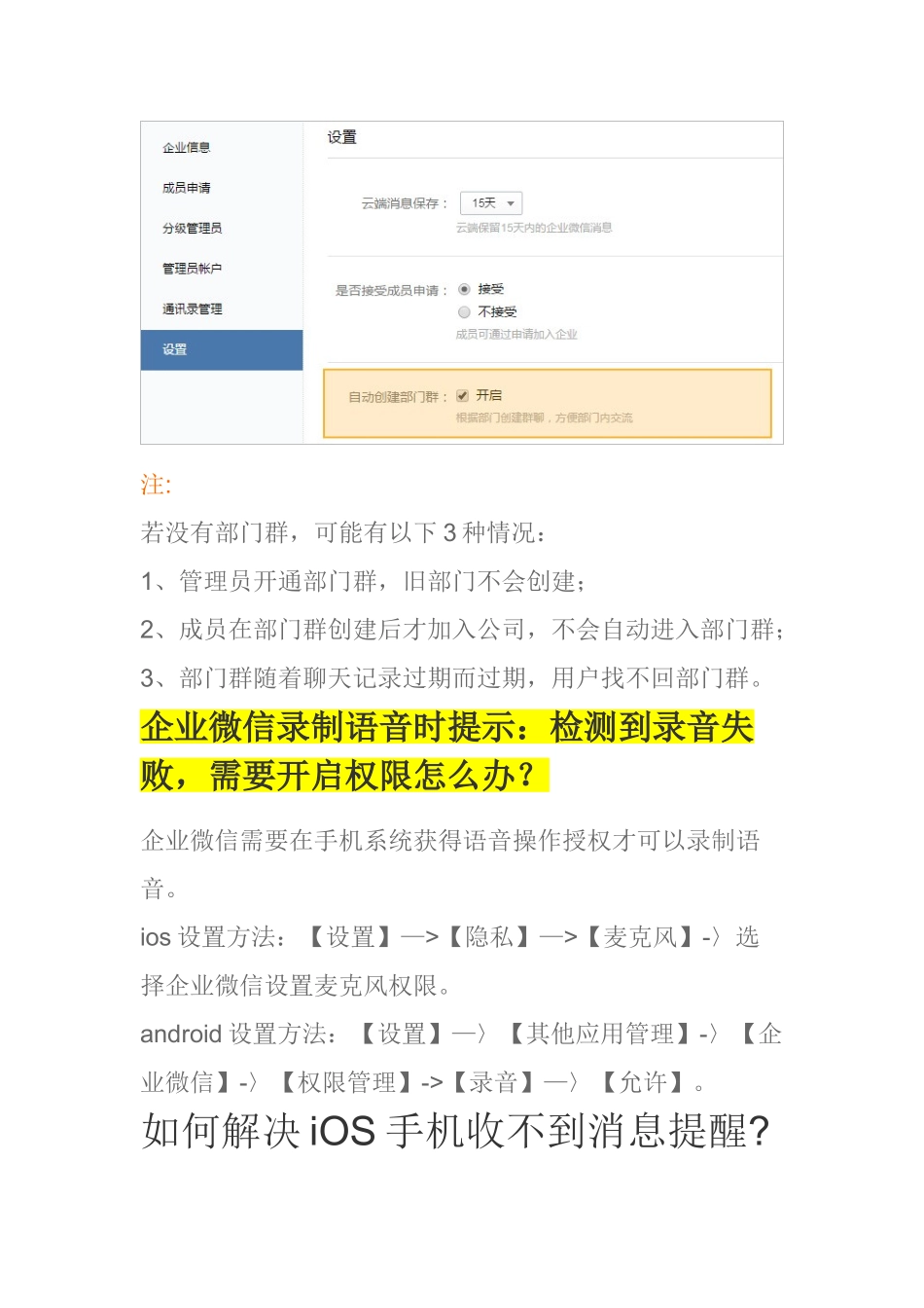 企业微信消息会话如何使用_第3页