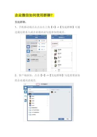 企业微信消息会话如何使用