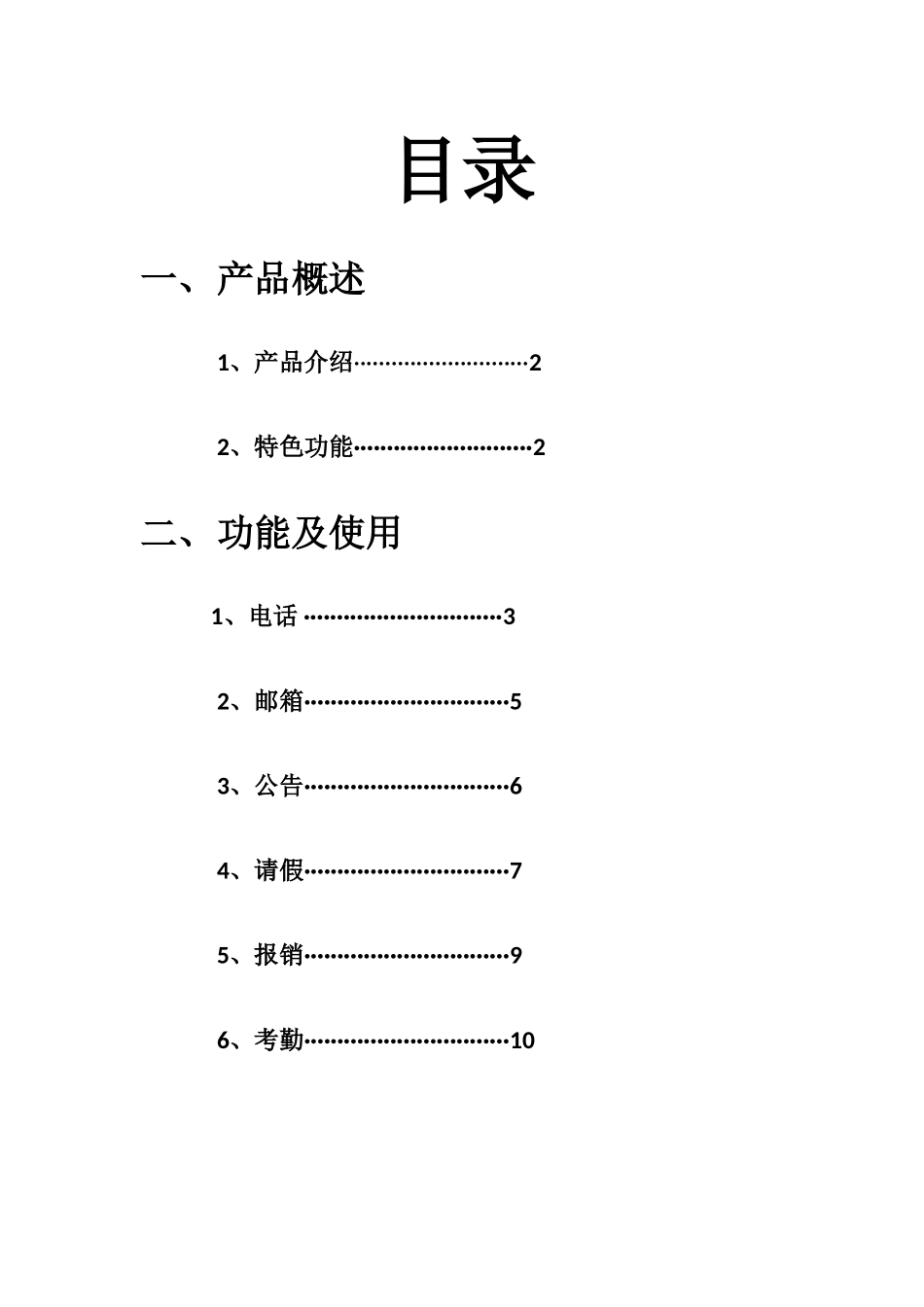 企业微信使用手册-模板_第2页