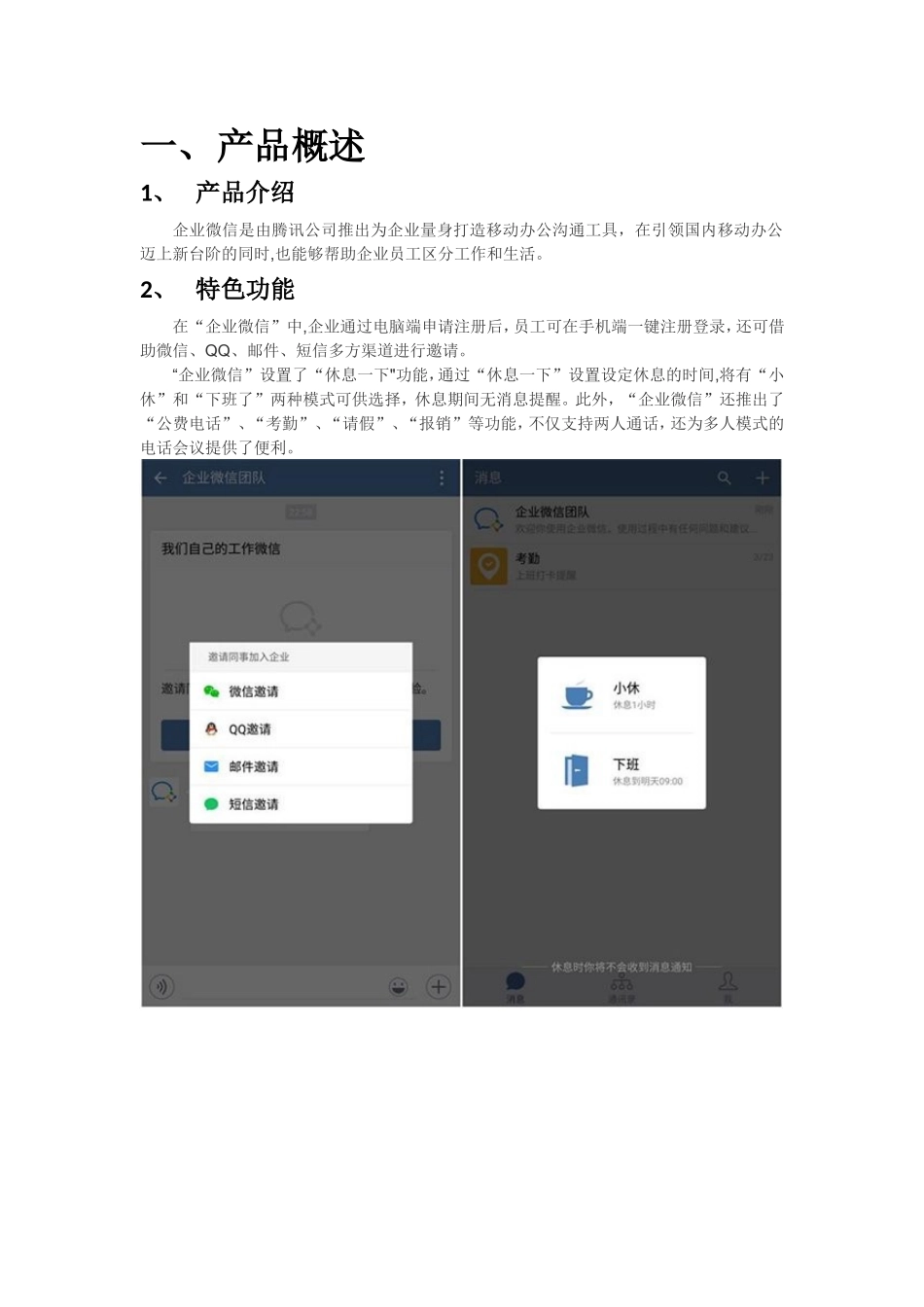 企业微信使用手册-模板_第3页