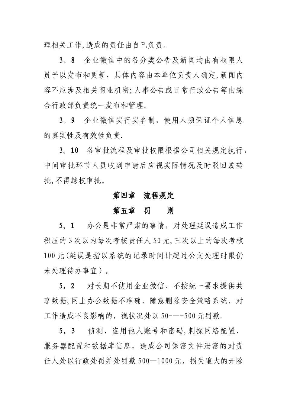 企业微信管理办法_第3页