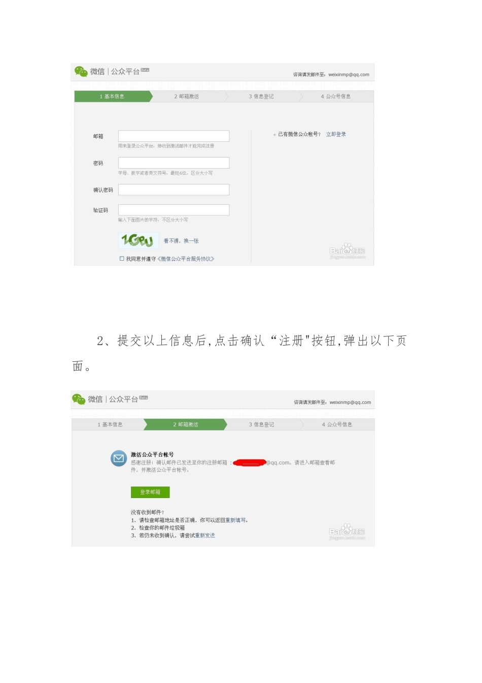 企业微信公众平台建设流程_第2页