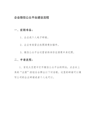 企业微信公众平台建设流程