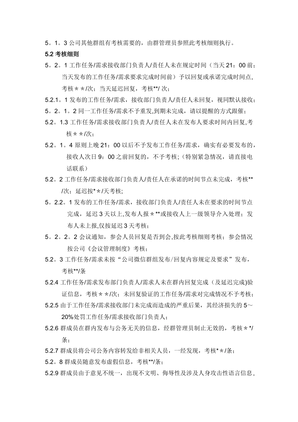 企业微信群管理规定_第3页