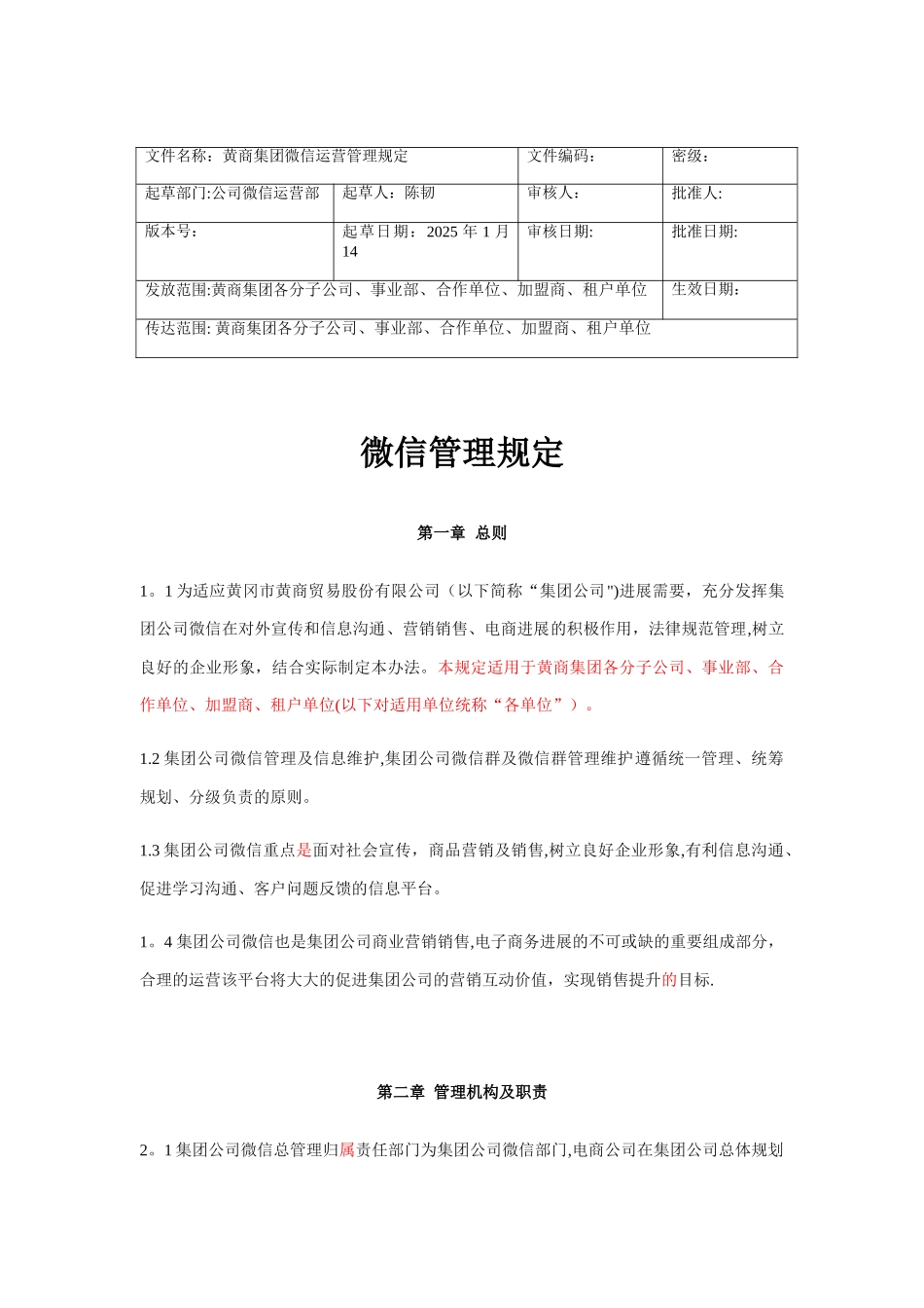 企业微信运营管理规定_第2页