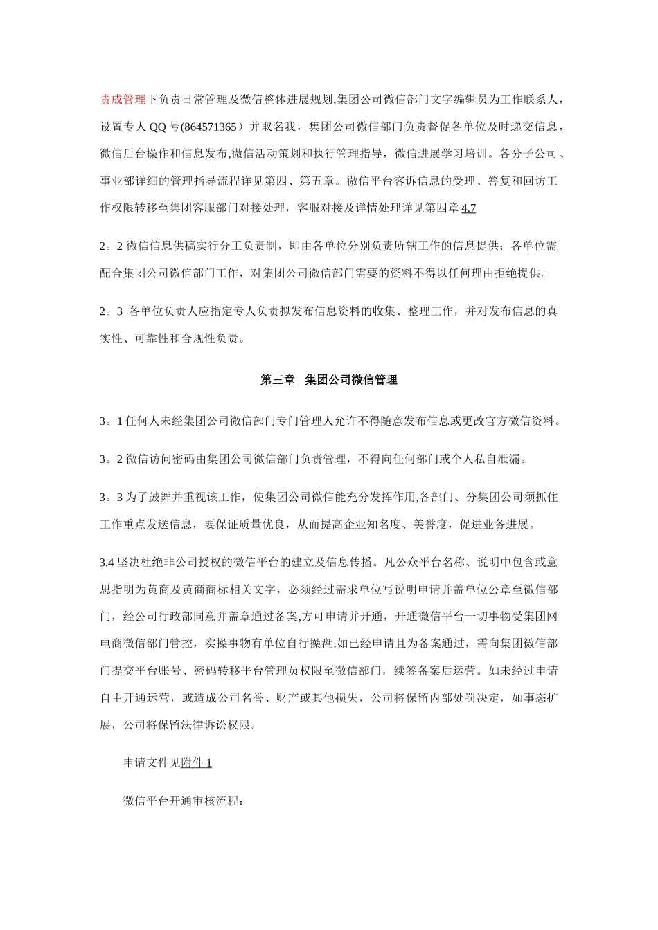 企业微信运营管理规定_第3页