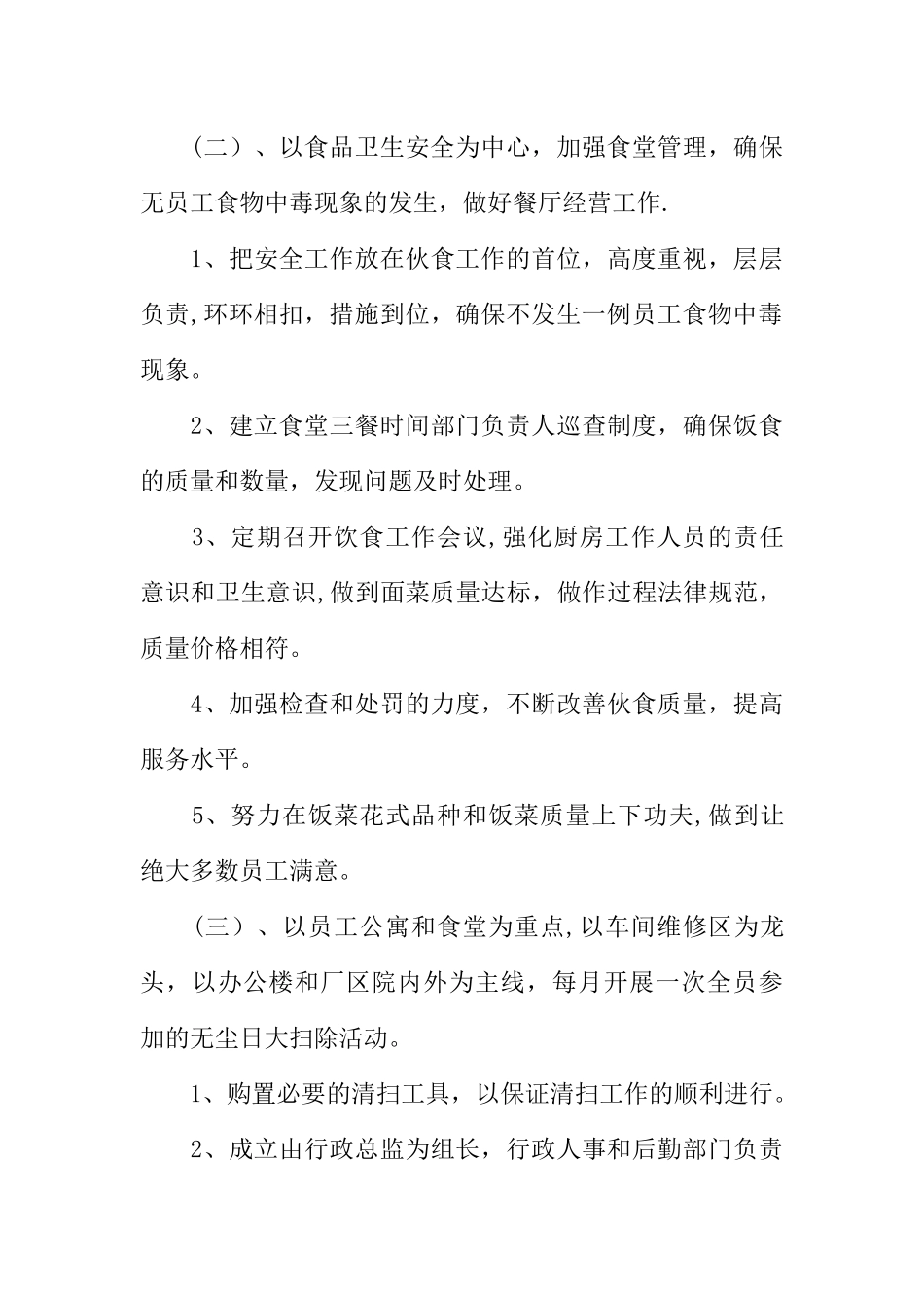 企业总务处工作计划_第3页