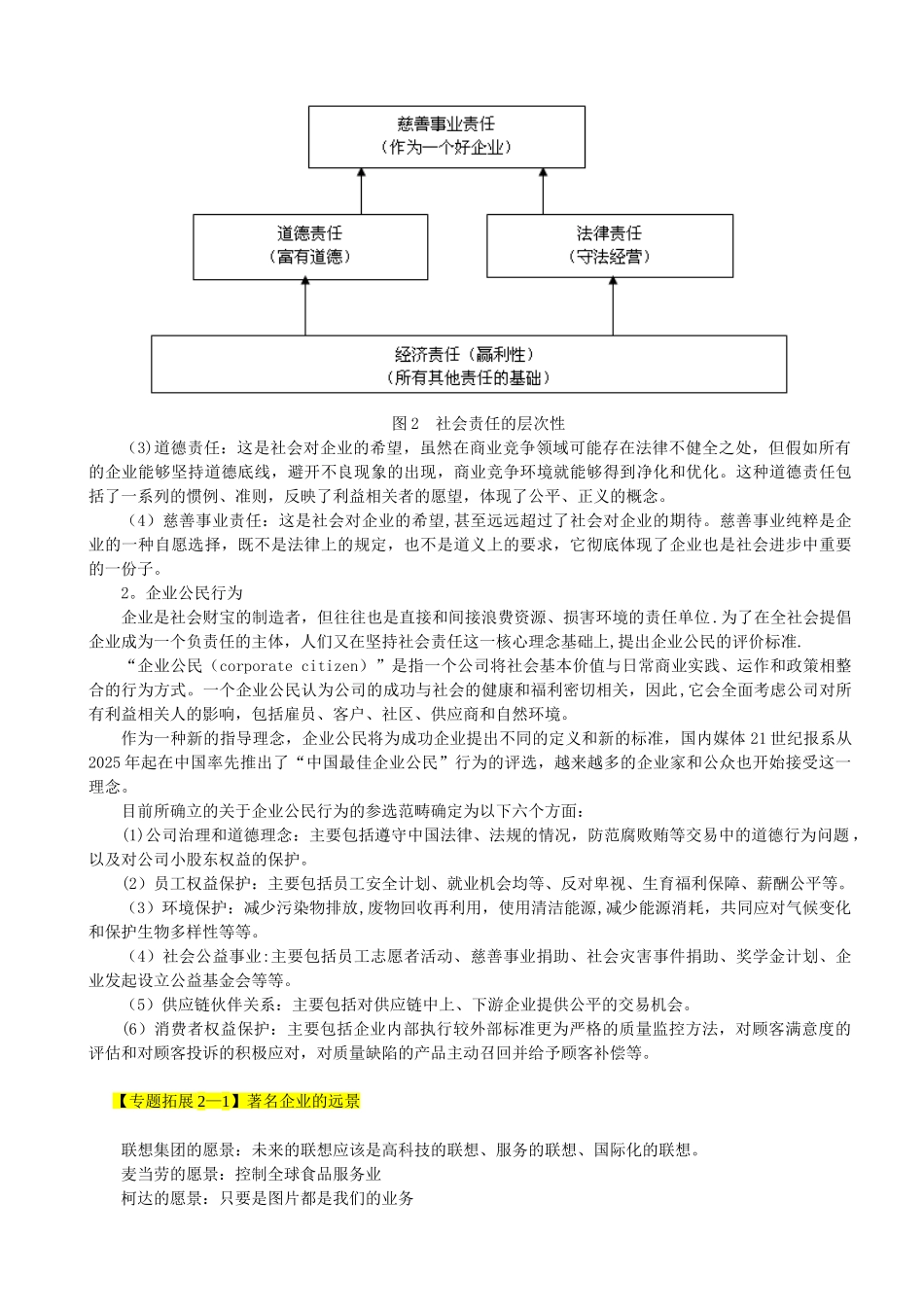 企业愿景、使命和战略目标_第2页