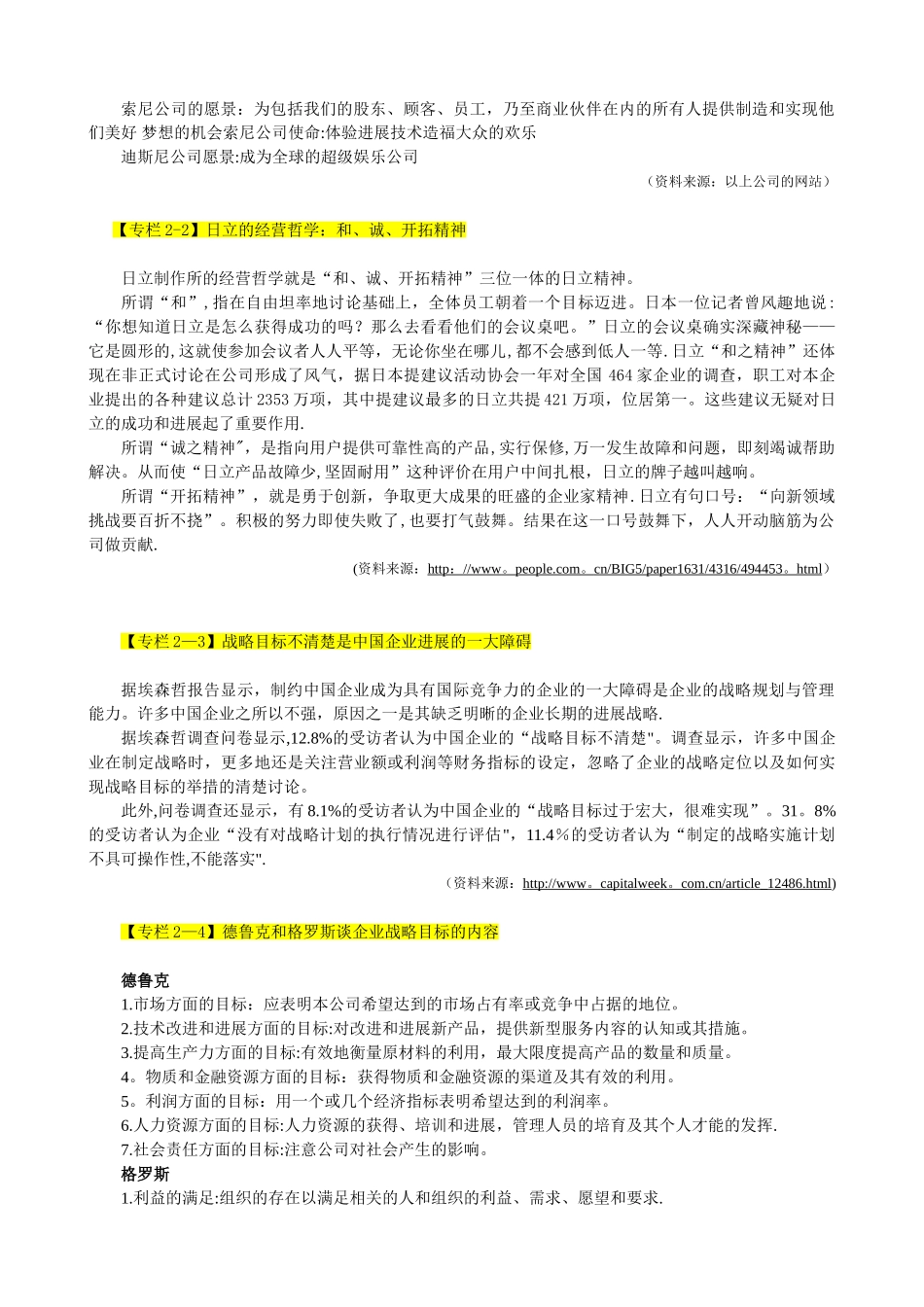 企业愿景、使命和战略目标_第3页