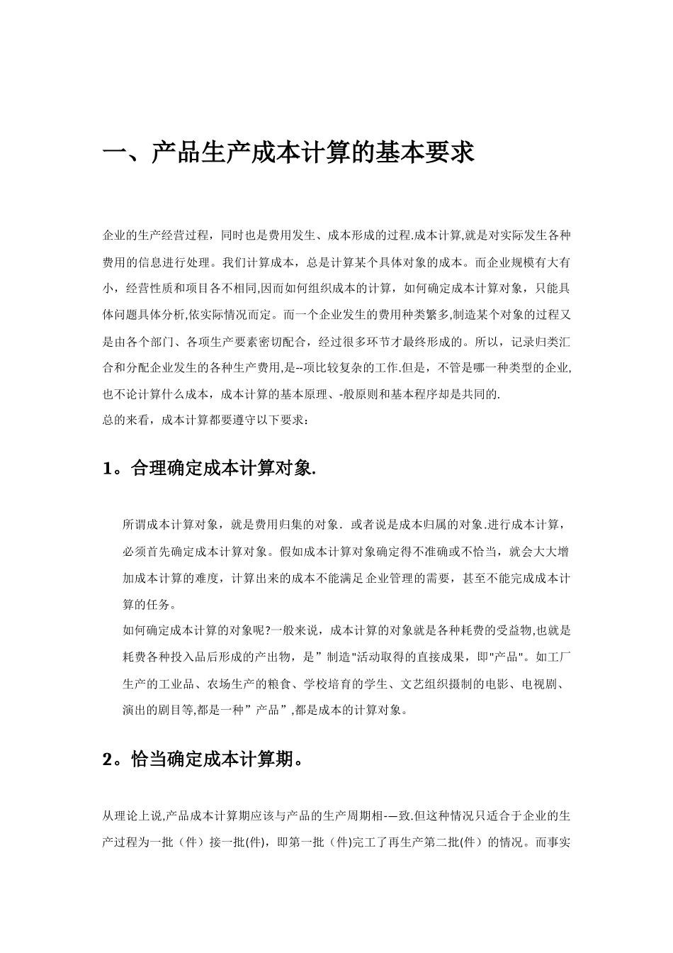 企业成本核算的步骤及流程_第2页