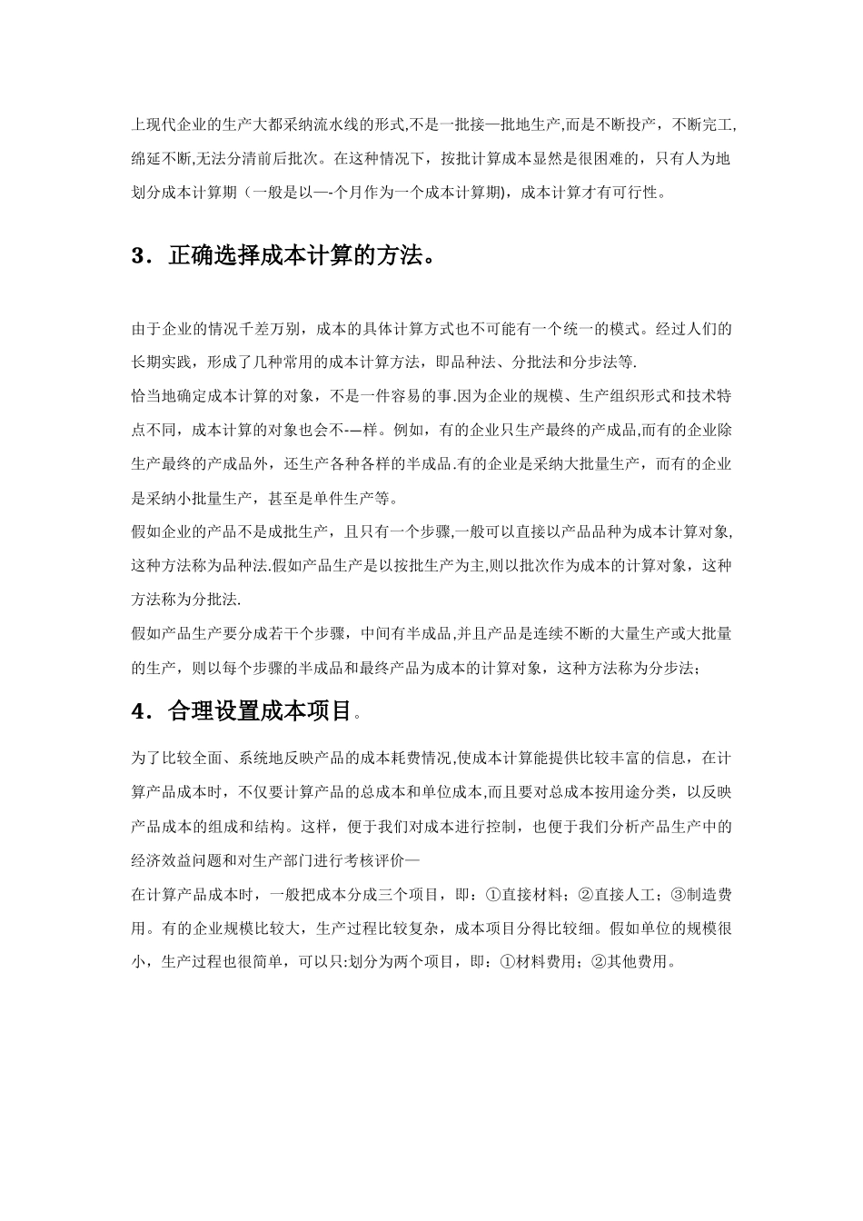 企业成本核算的步骤及流程_第3页