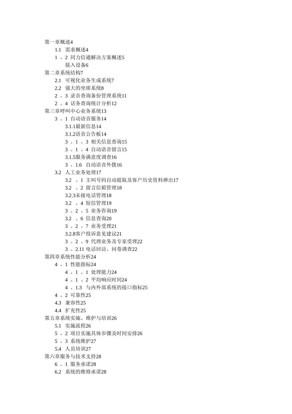 企业总机呼叫中心系统方案建议书_第2页