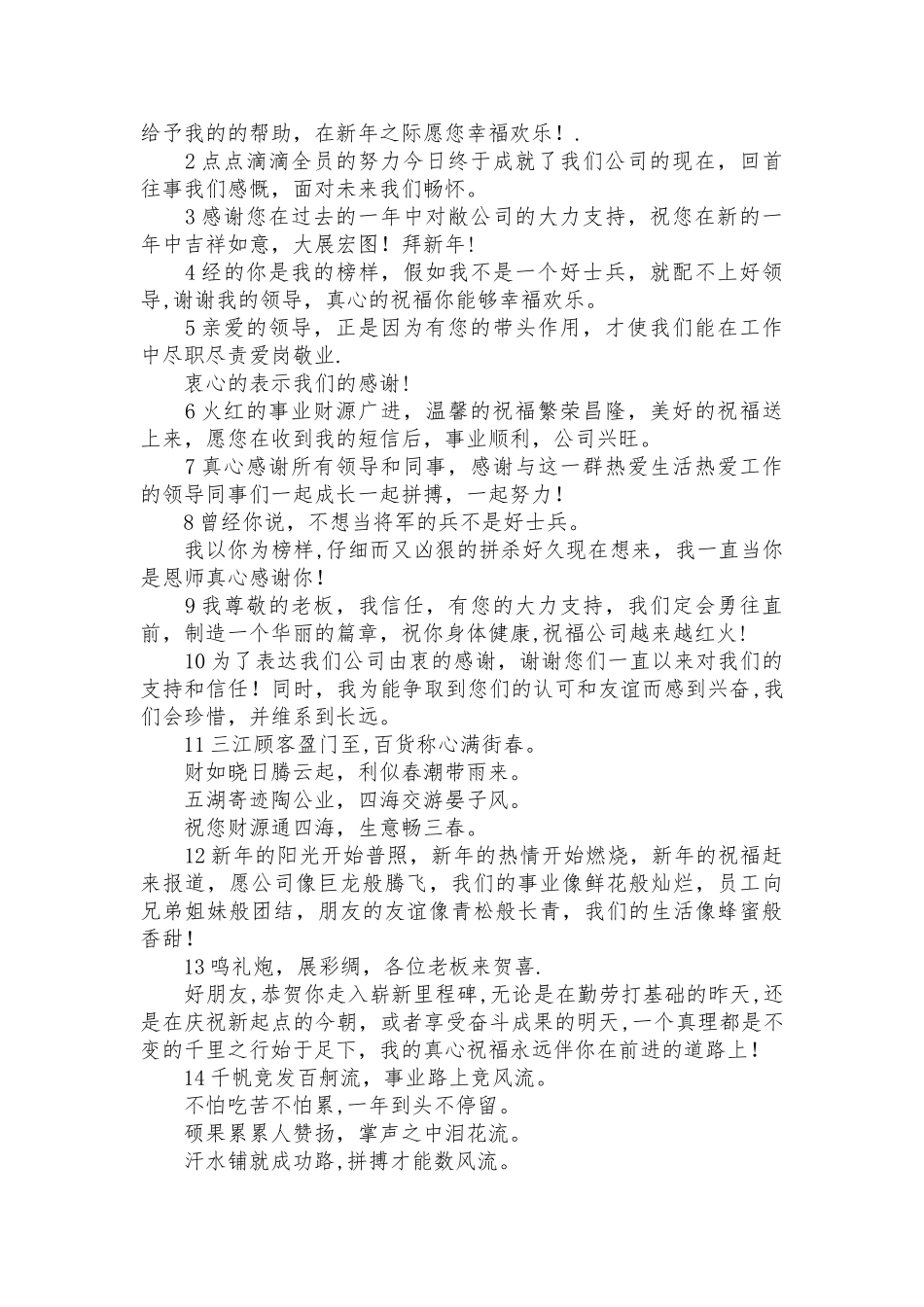 企业感谢员工的经典句子_第2页