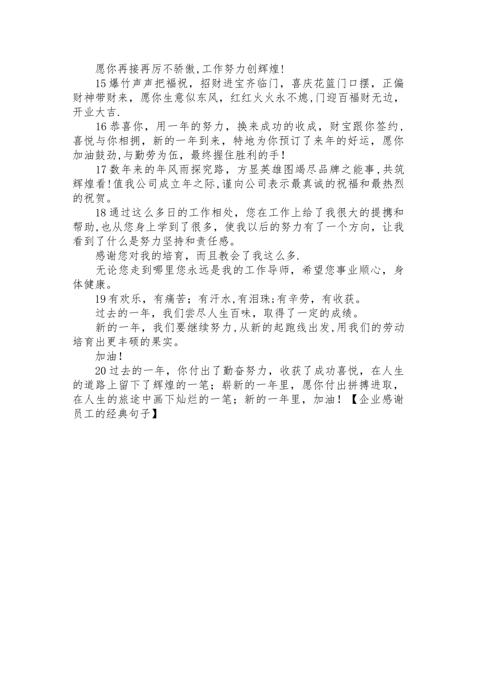 企业感谢员工的经典句子_第3页