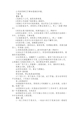 企业感谢员工的经典句子