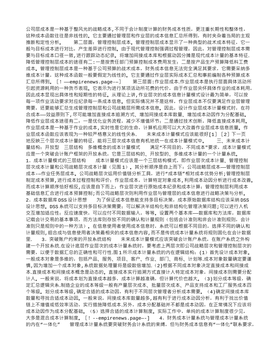 企业成本计量模式研究_第2页