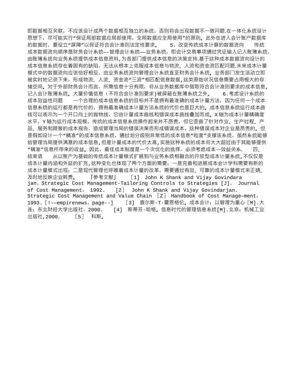 企业成本计量模式研究_第3页