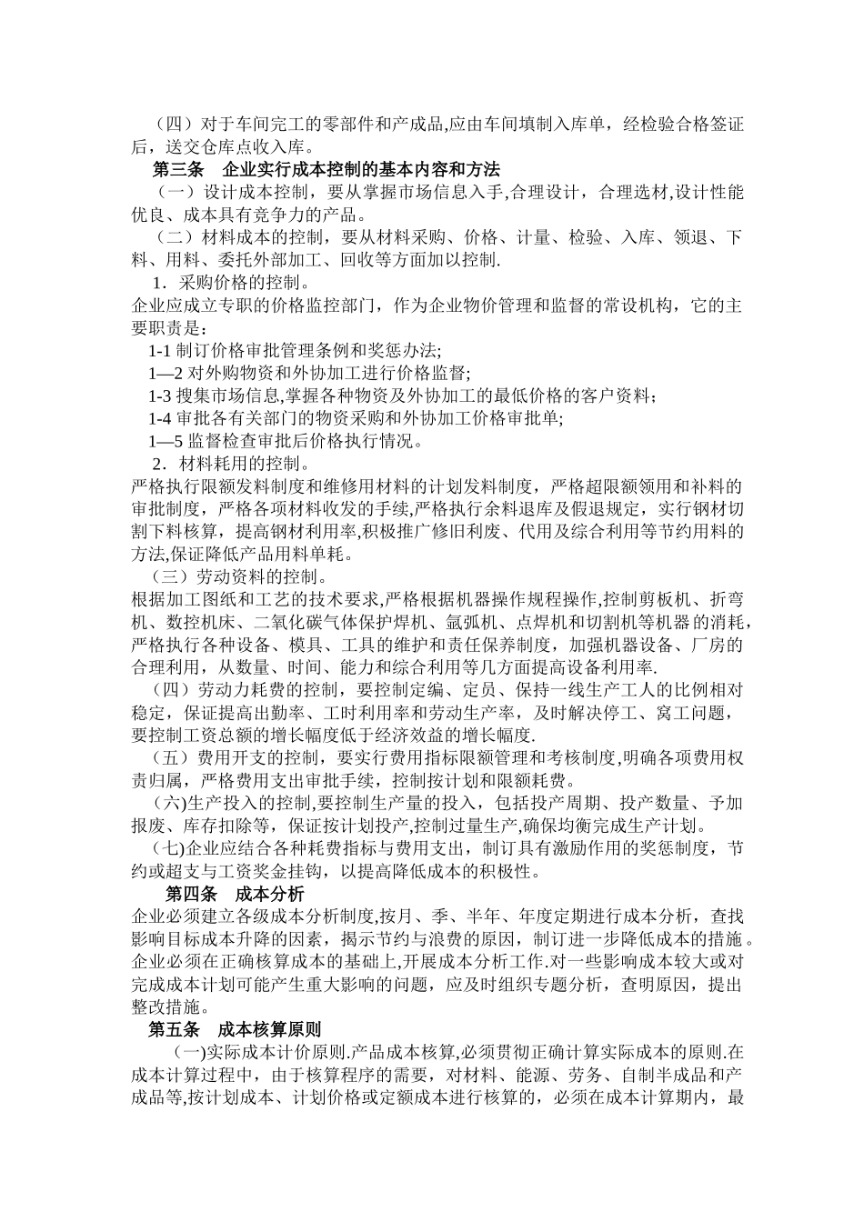 企业成本管理制度_第2页