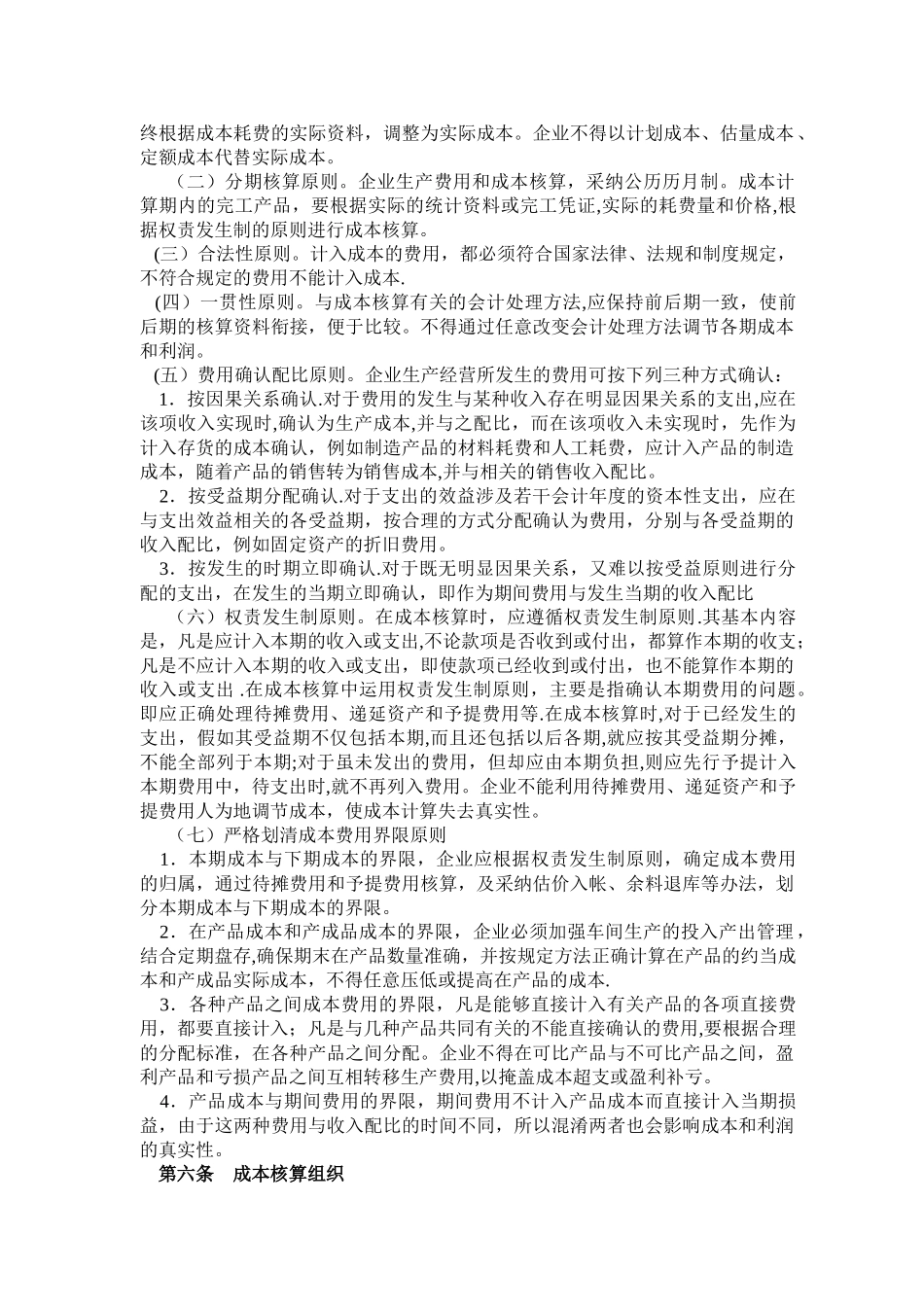 企业成本管理制度_第3页