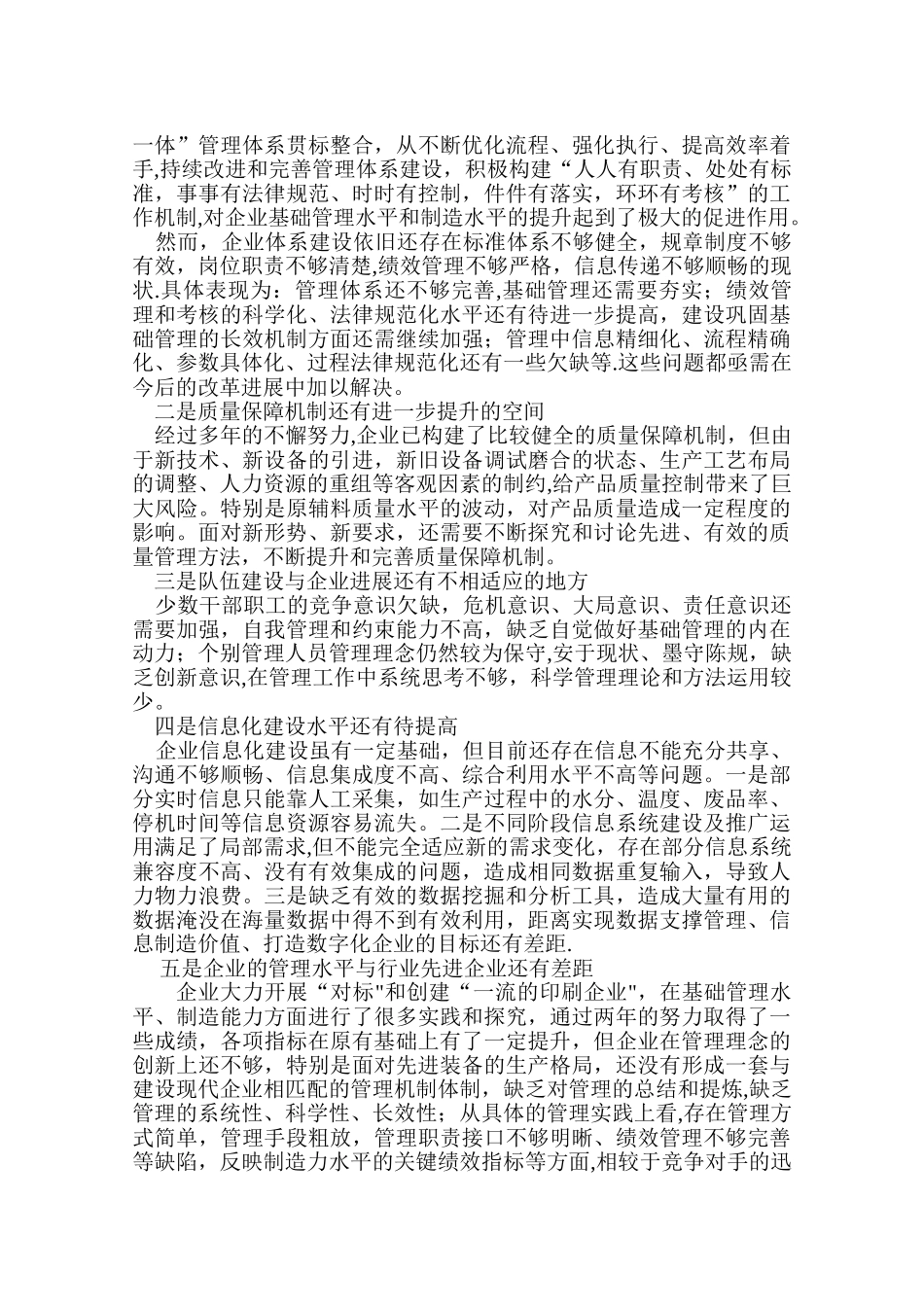 企业战略--中长期发展规划_第3页