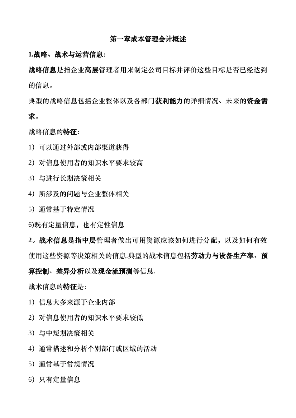 企业成本管理会计_第1页