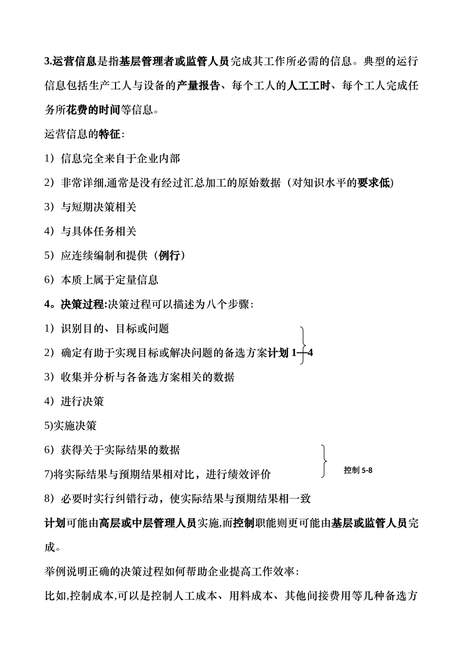 企业成本管理会计_第2页