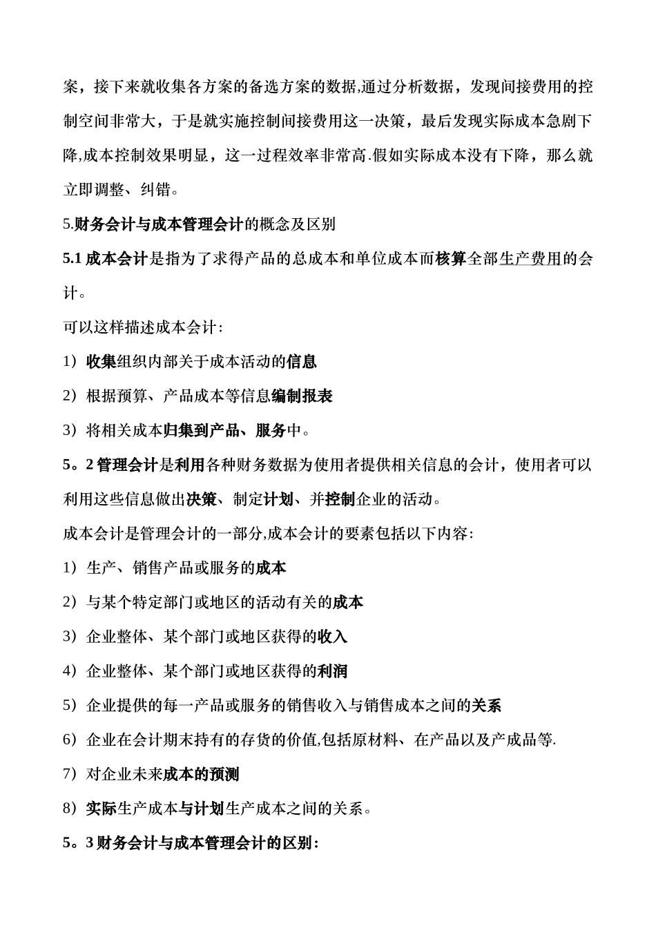 企业成本管理会计_第3页