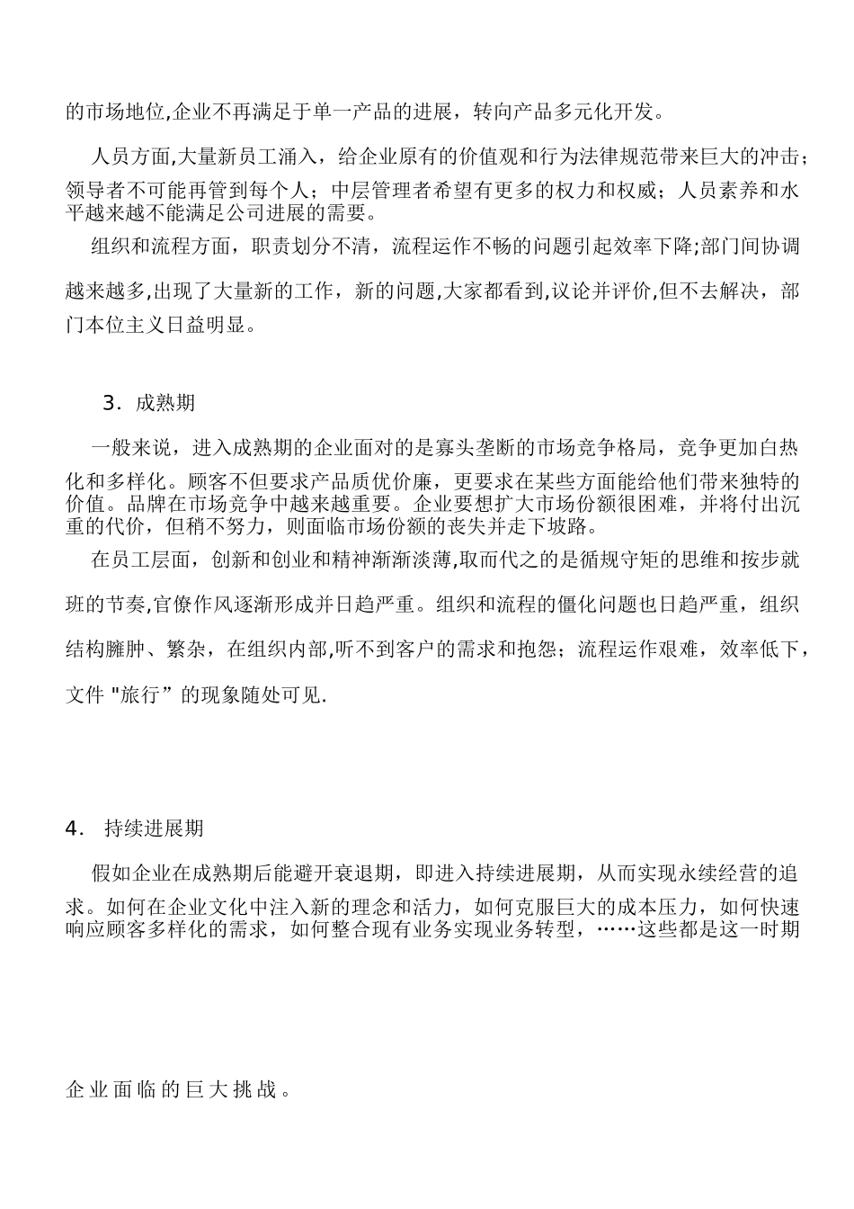 企业成长的四个阶段_第2页