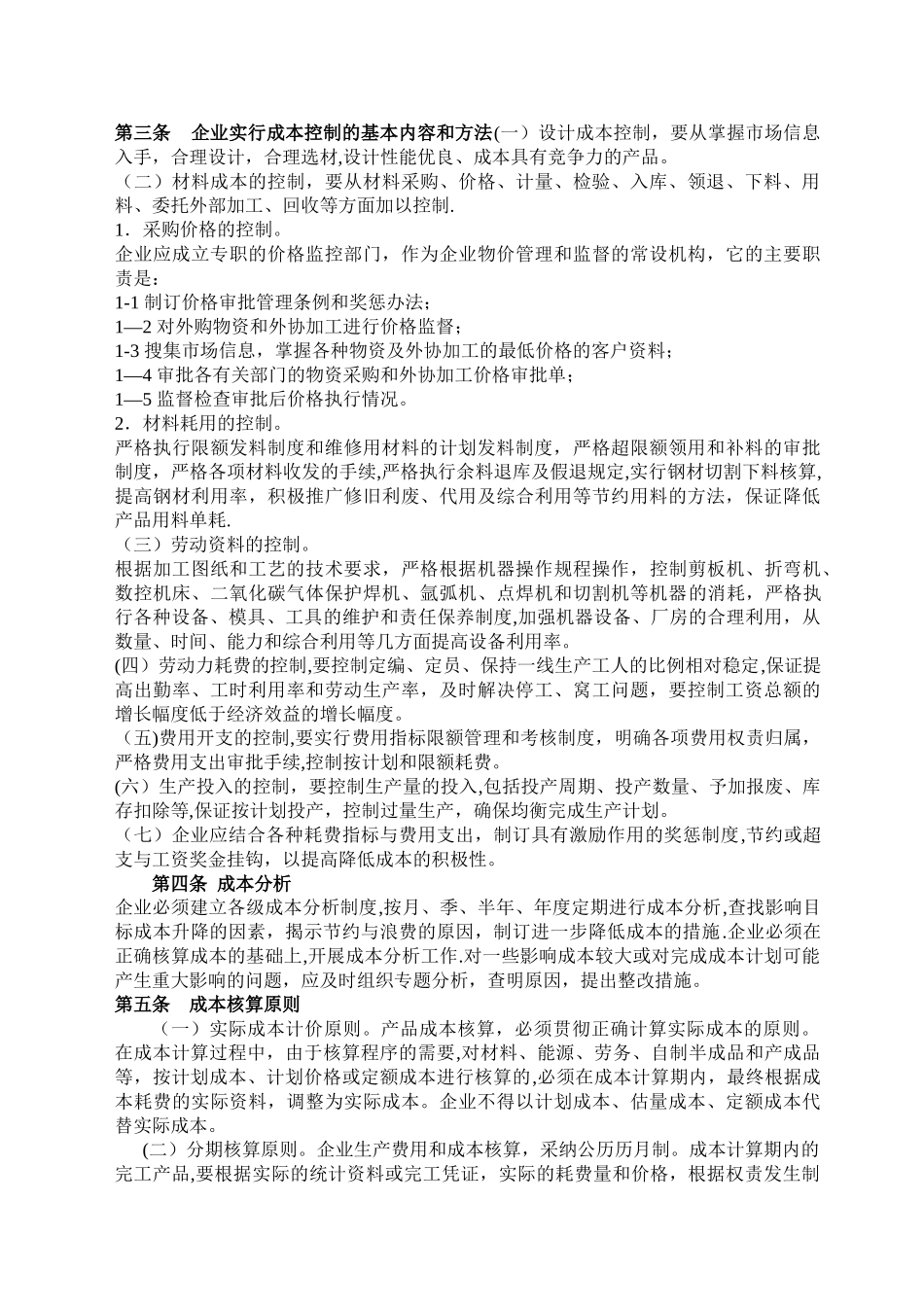 企业成本管理制度1_第2页