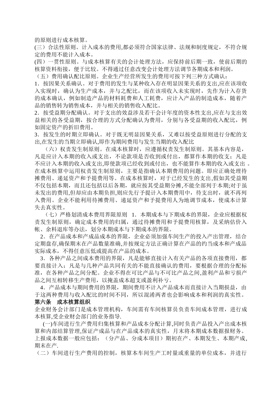企业成本管理制度1_第3页