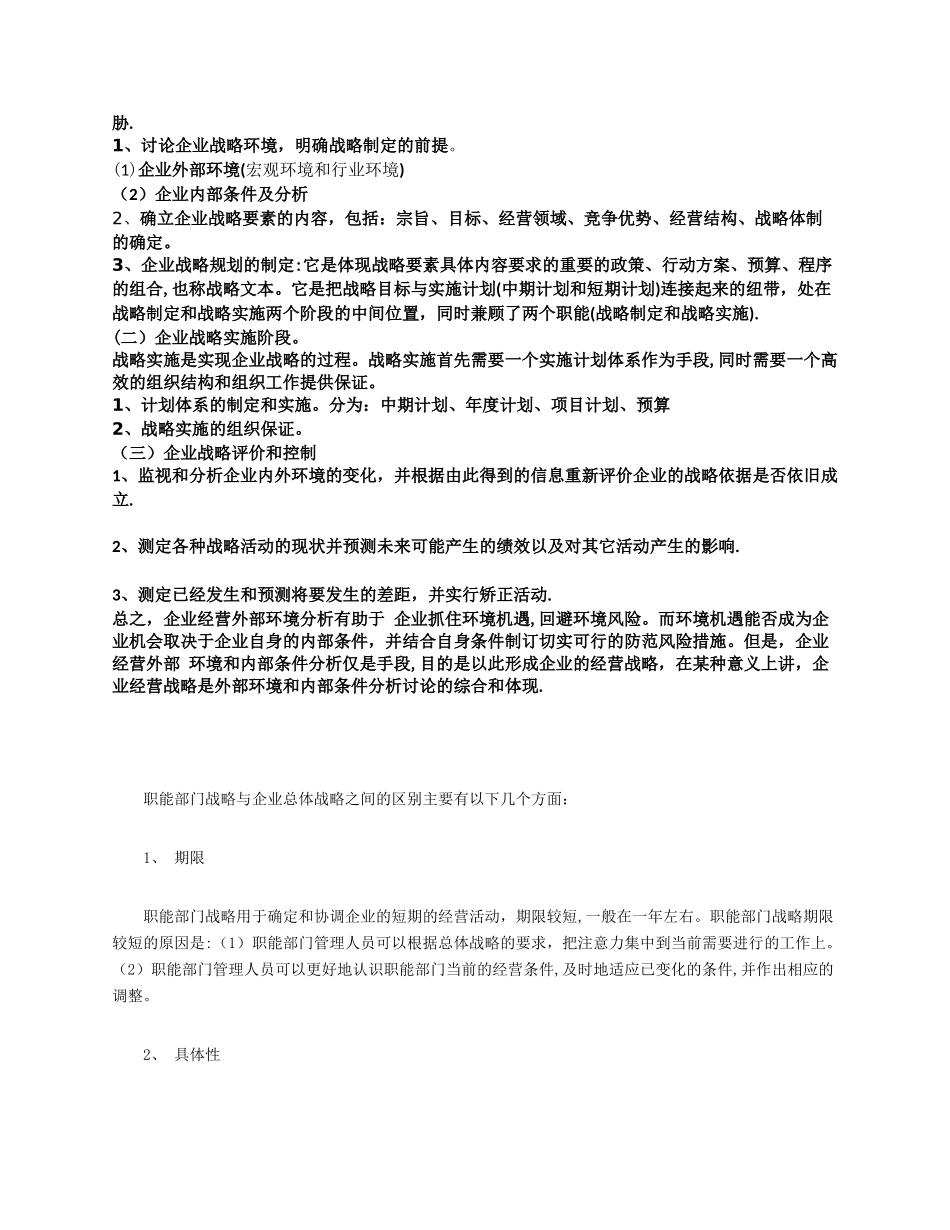 企业战略一般由四个要素构成_第2页