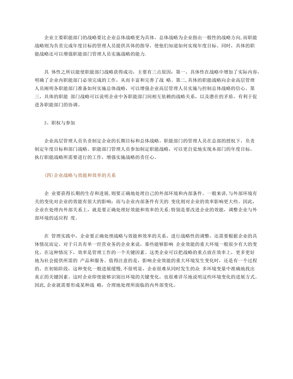 企业战略一般由四个要素构成_第3页