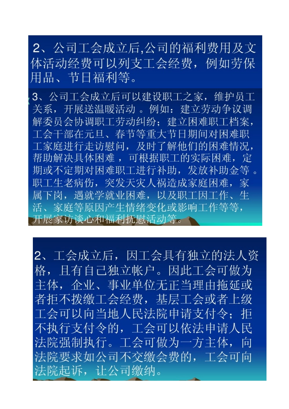 企业成立工会的利弊_第2页