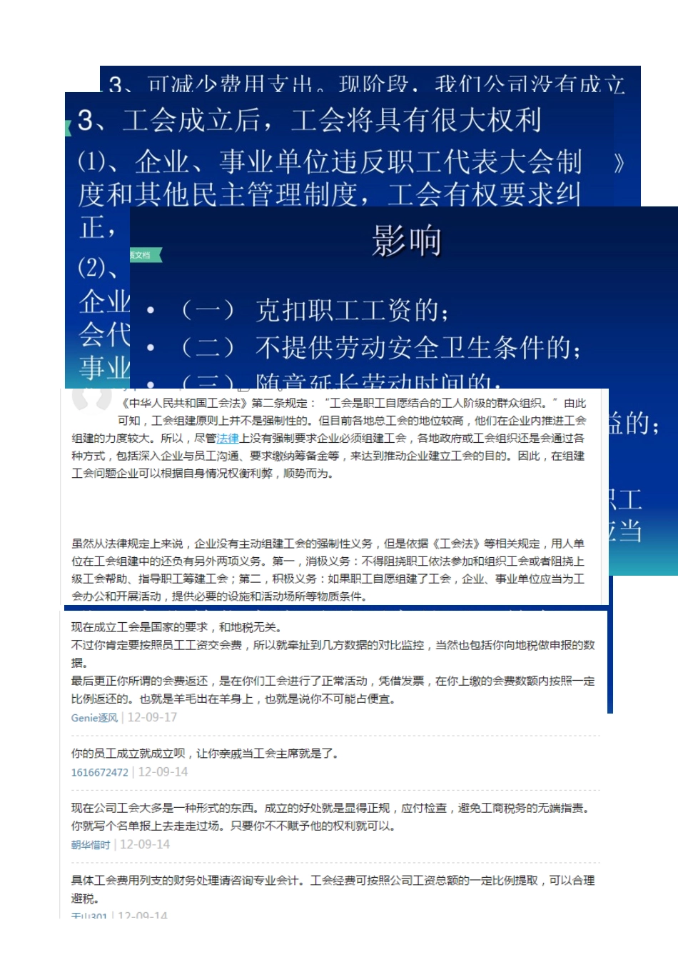 企业成立工会的利弊_第3页