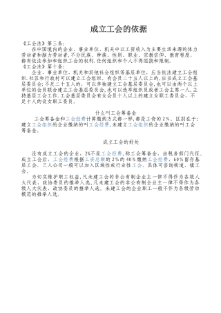 企业成立工会的利弊