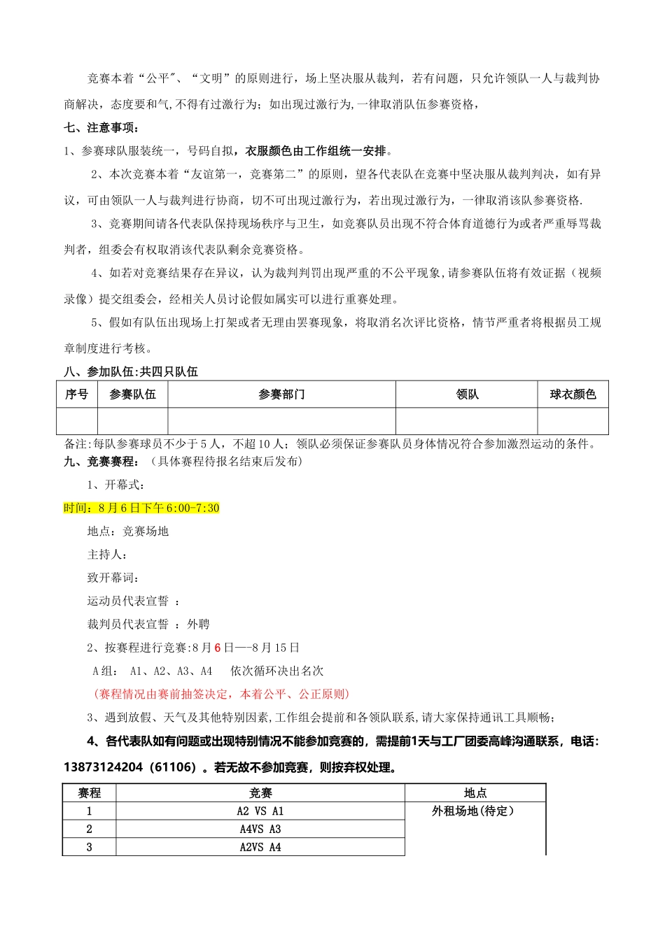 企业或单位-五人制足球比赛策划方案_第3页