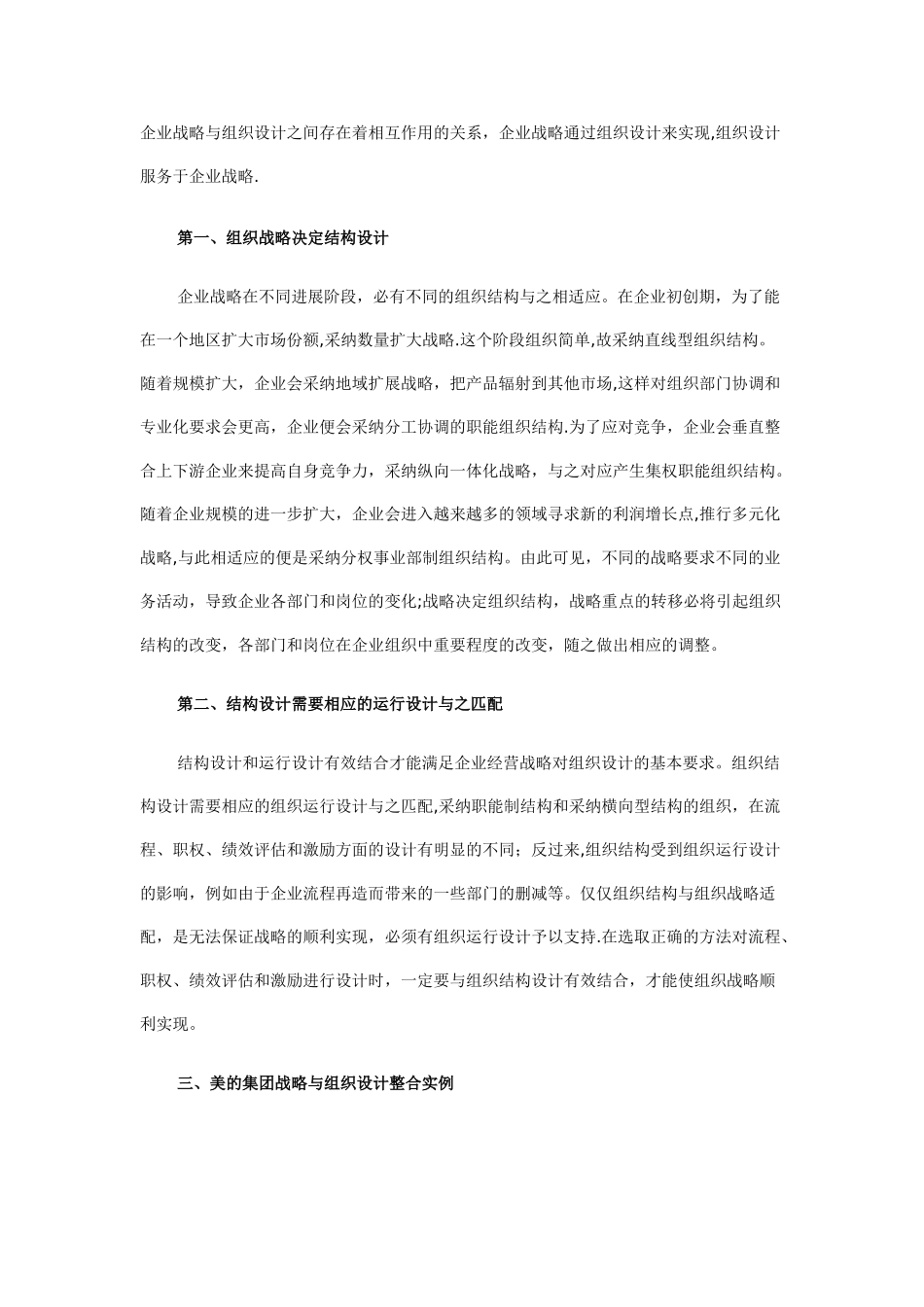 企业战略与组织设计的重要性_第2页