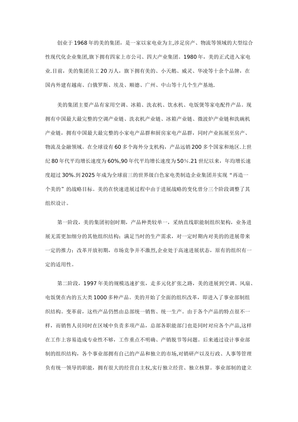 企业战略与组织设计的重要性_第3页